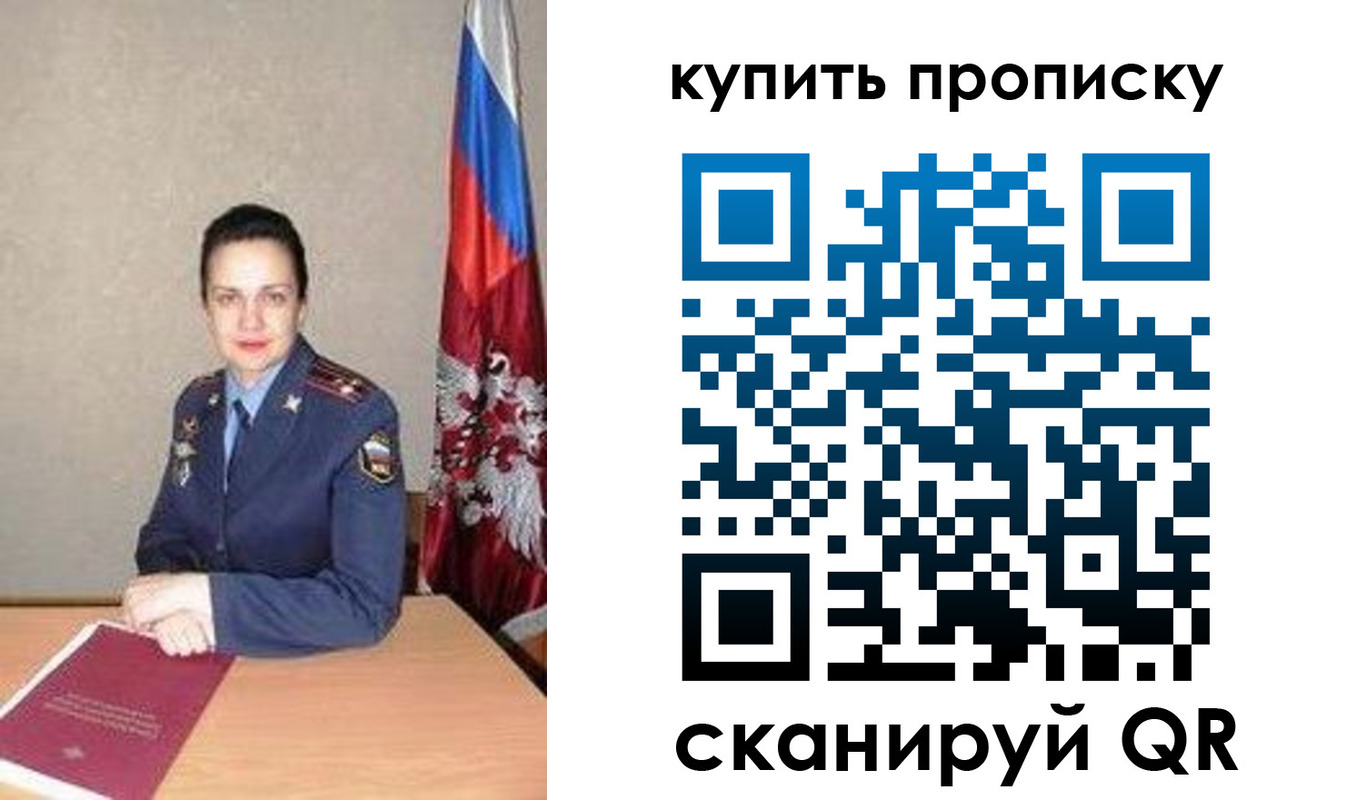 временная регистрация купить в Амурской области