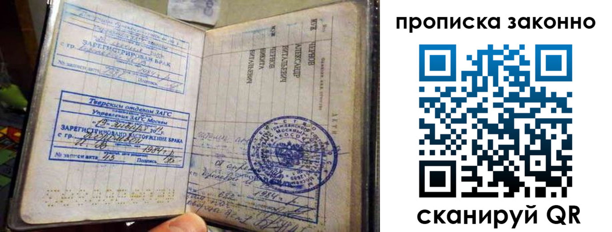 прописка регистрация в Амурской области