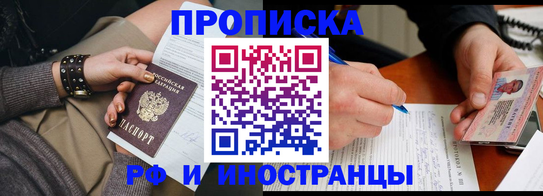 прописка гарантия в Амурской области