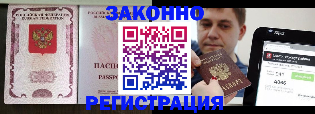 прописка иностранных граждан в Амурской области